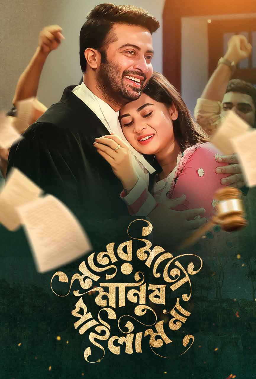 Moner Moto Manush Pailam Na